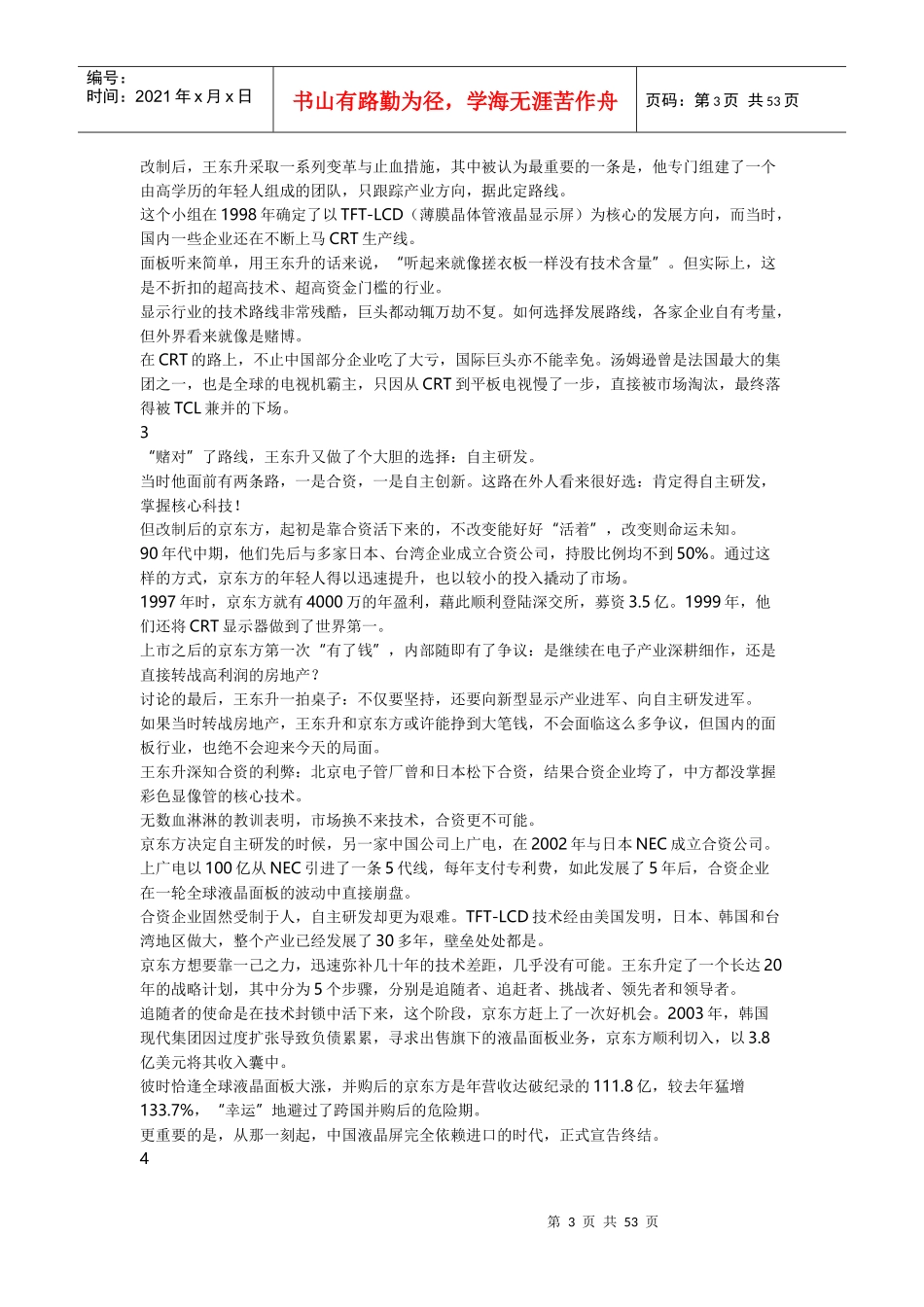 企业与市场、成本、品质(故事经历)0707_第3页