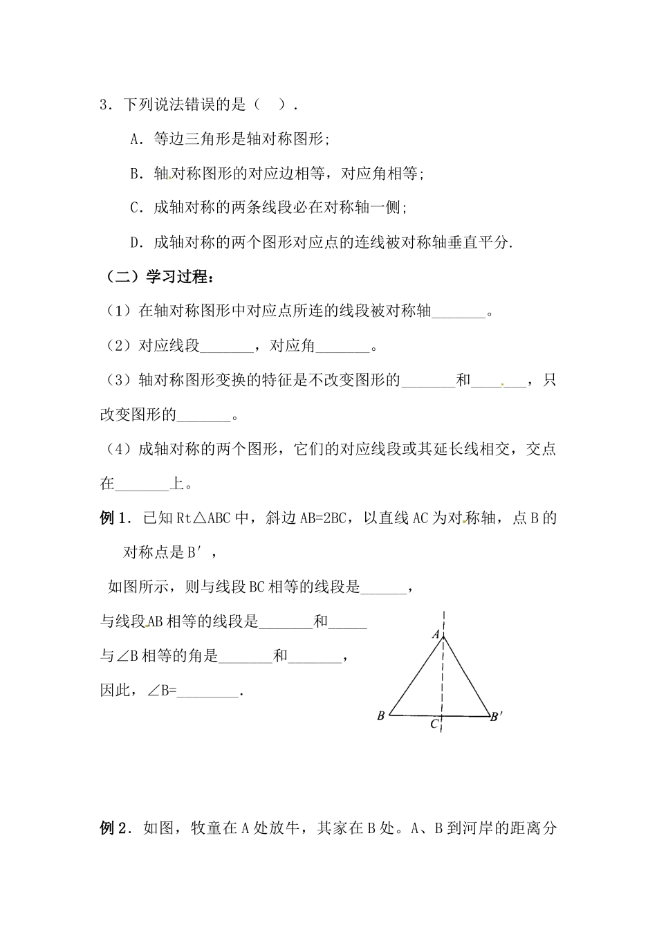 探索轴对称性质的教案_第2页
