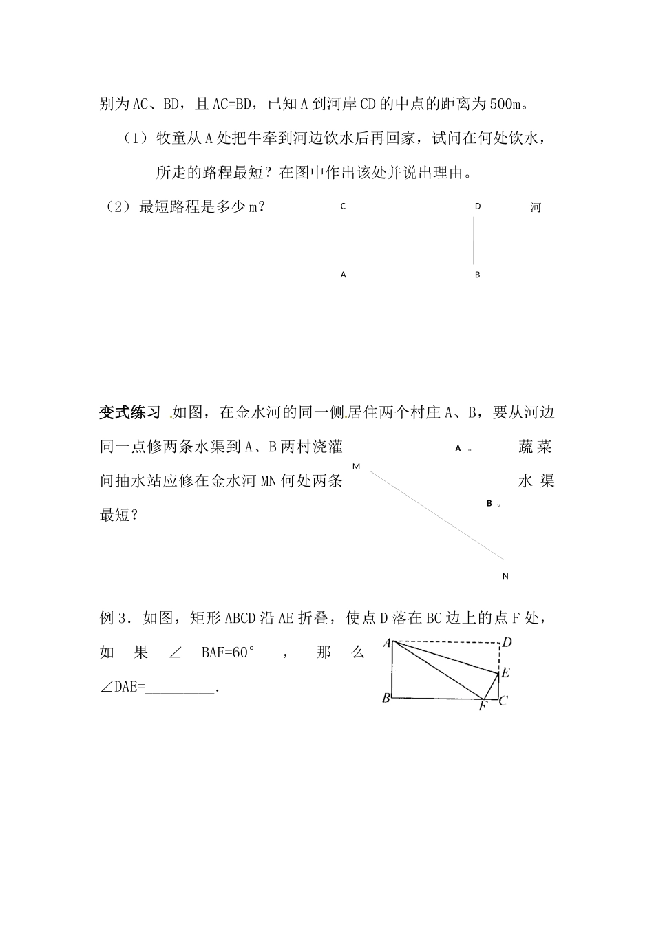 探索轴对称性质的教案_第3页