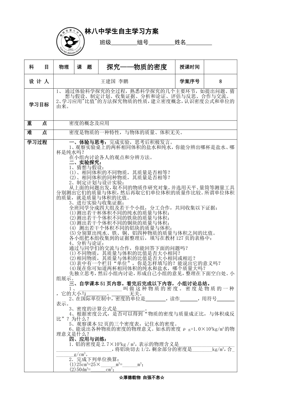 学生实验：探究物质的密度_第1页