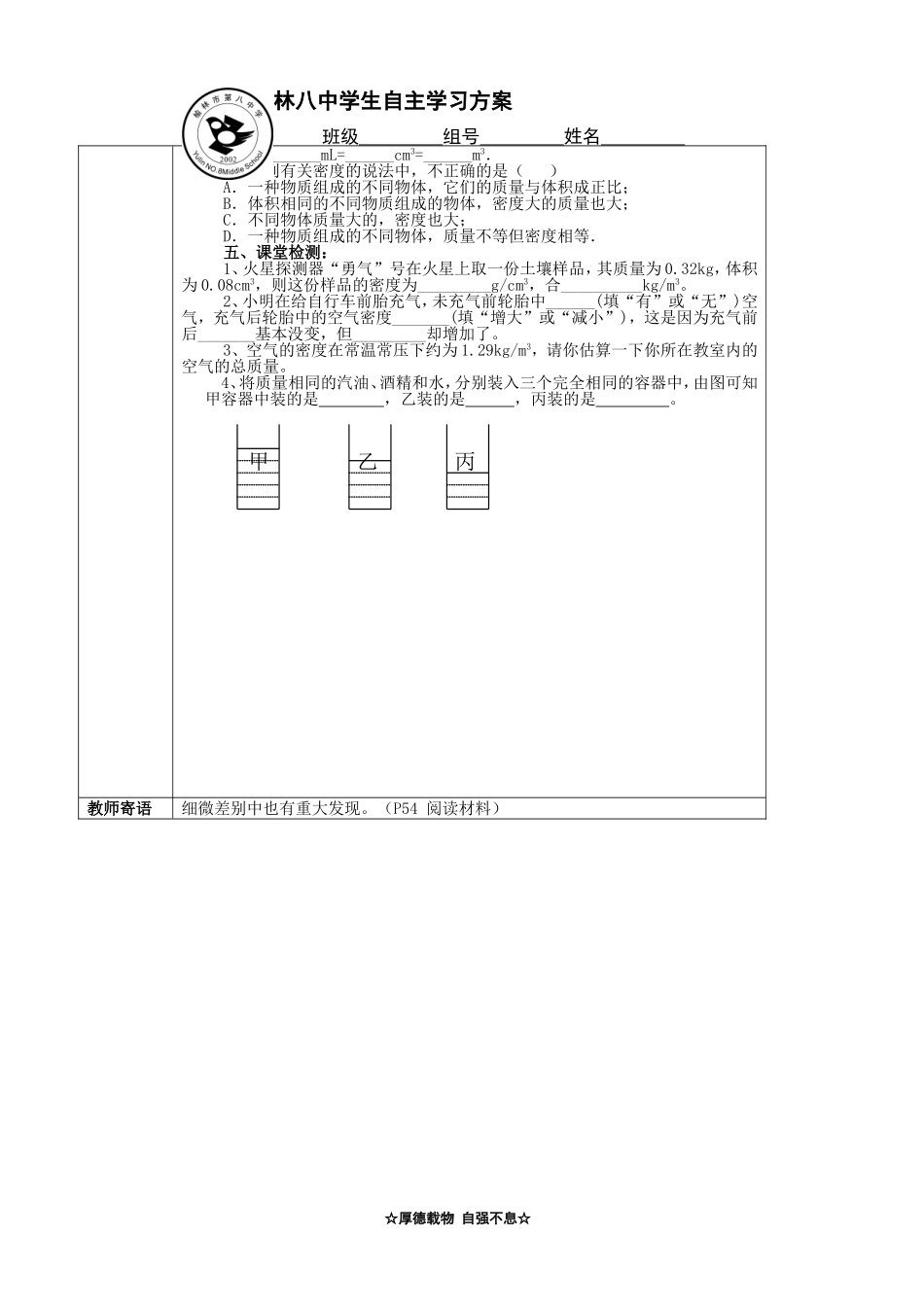 学生实验：探究物质的密度_第2页