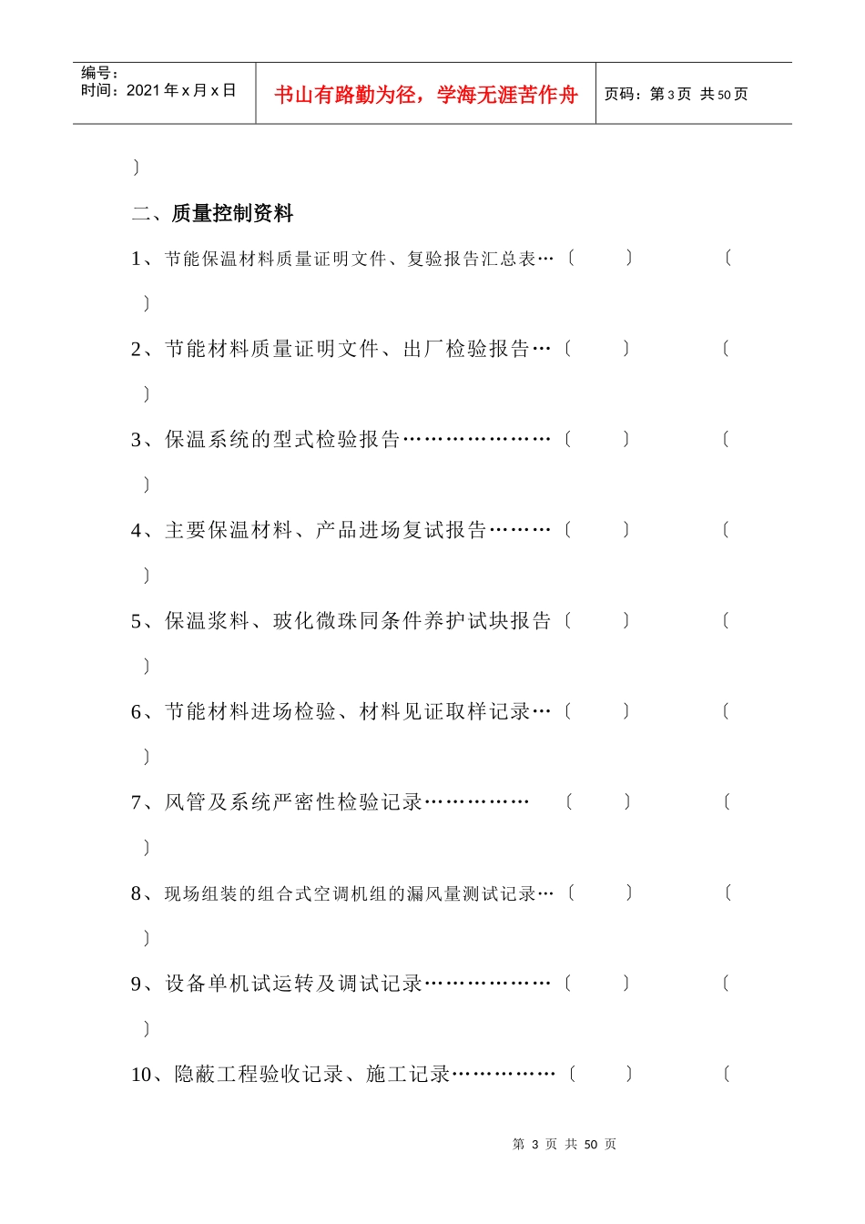 建筑节能施工质量技术资料_第3页