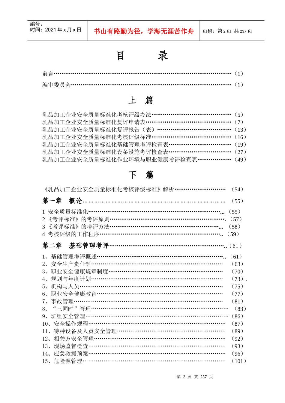 乳品加工企业安全质量标准化考核评级制度_第3页