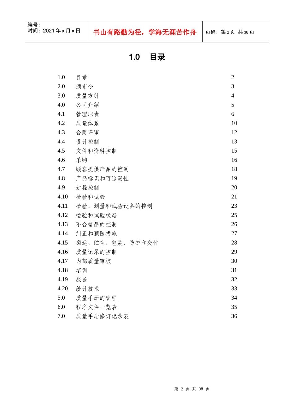 钢结构质量手册_第2页