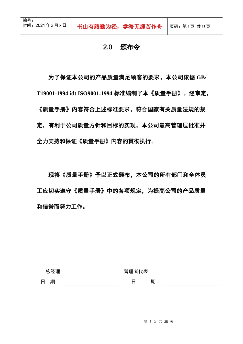 钢结构质量手册_第3页