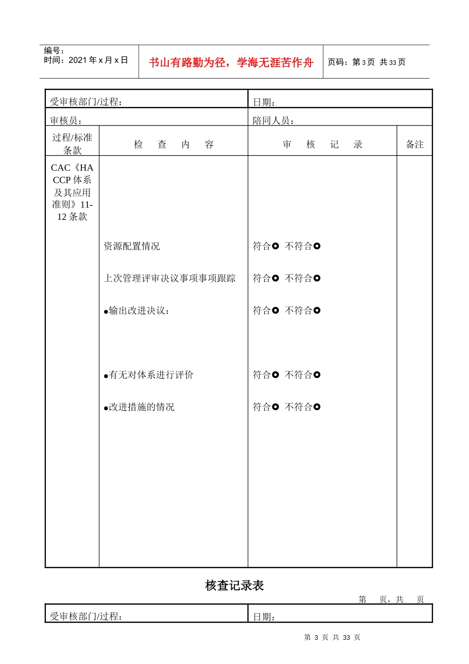 CAC的核查记录表HACCP_第3页