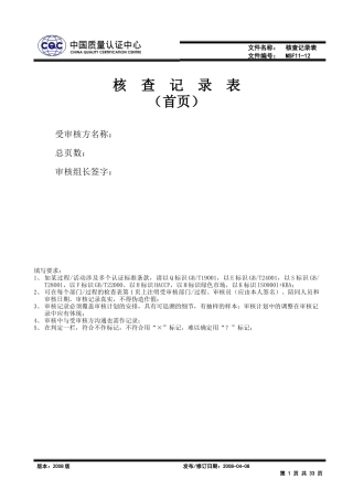 CAC的核查记录表HACCP