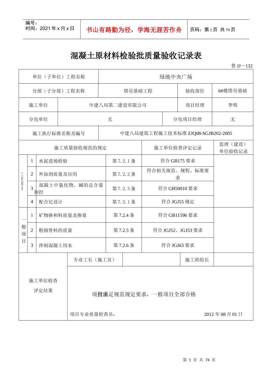 混凝土原材料检验批质量验收记录表_第1页