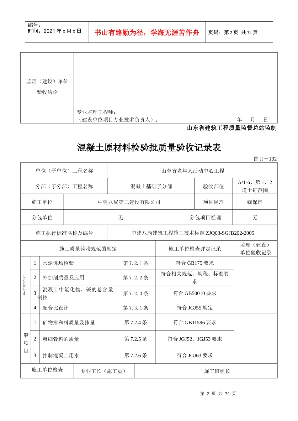 混凝土原材料检验批质量验收记录表_第2页