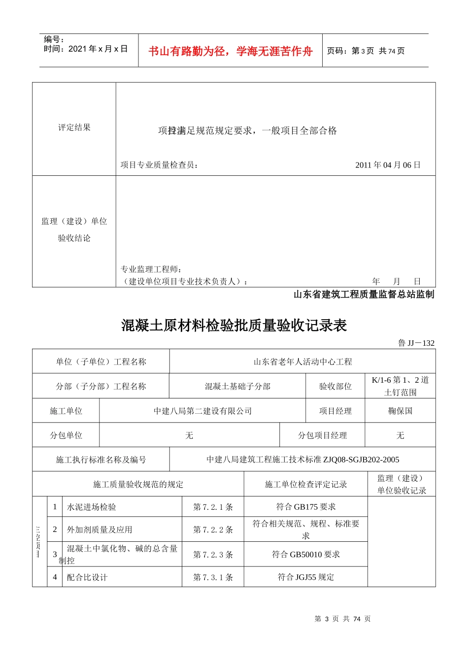 混凝土原材料检验批质量验收记录表_第3页