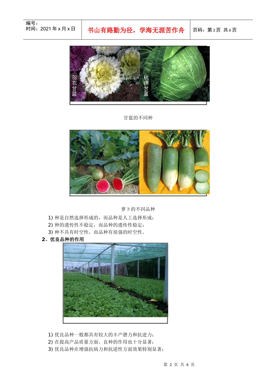 园艺植物品质改良讲义_第2页