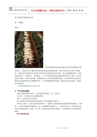 园艺植物品质改良讲义