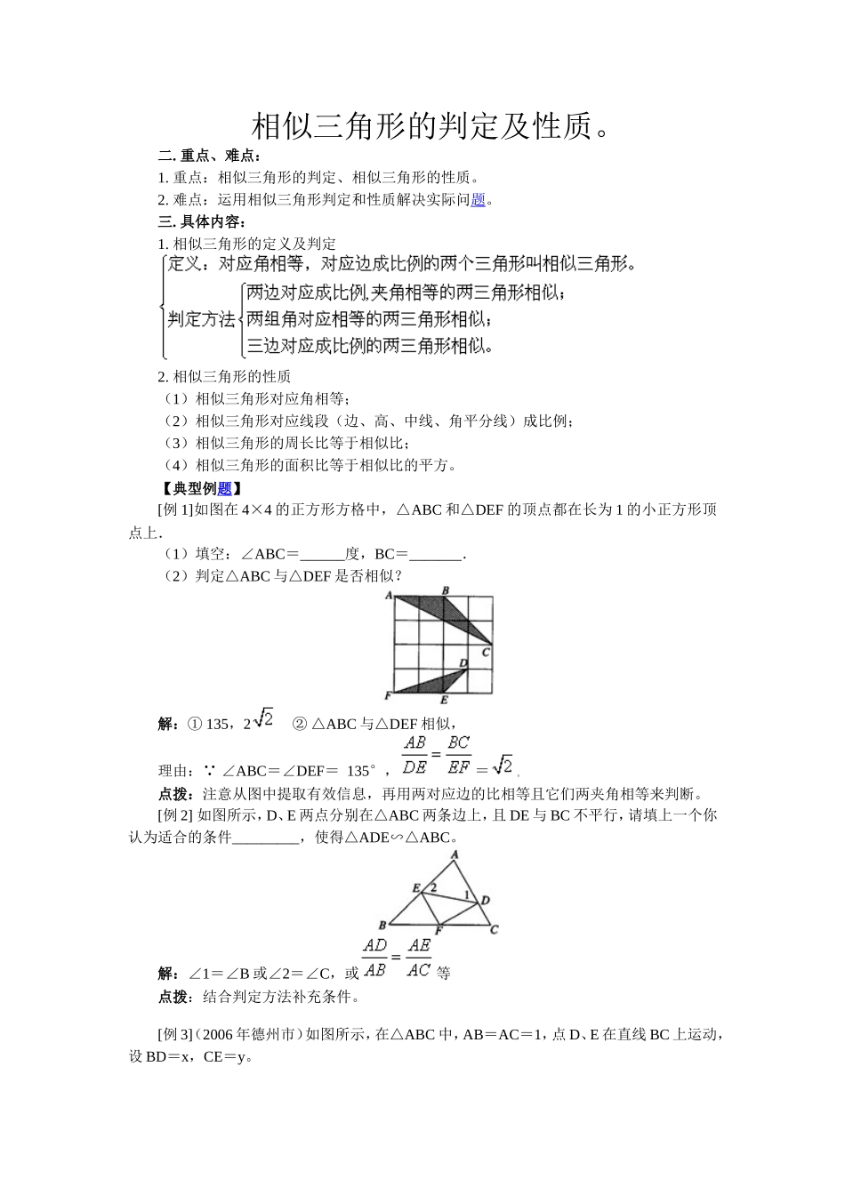 相似三角形的判定及性质_第1页