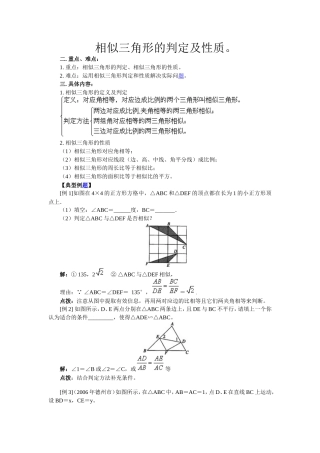相似三角形的判定及性质