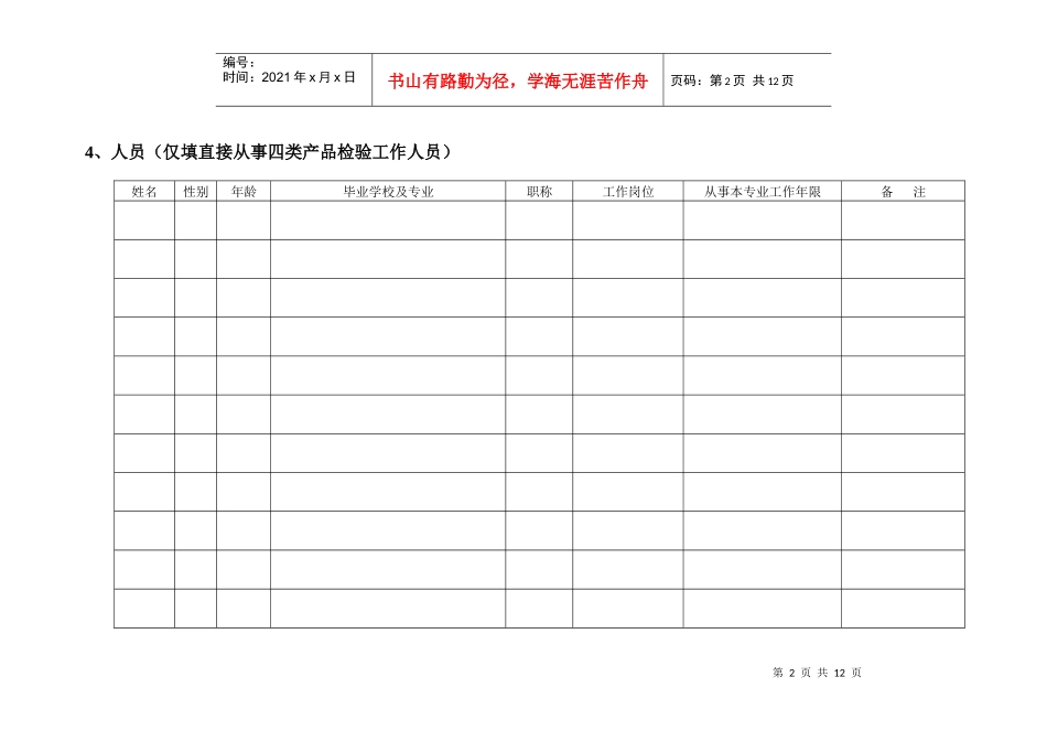 福建省食品质量卫生安全检测机构调查表_第2页