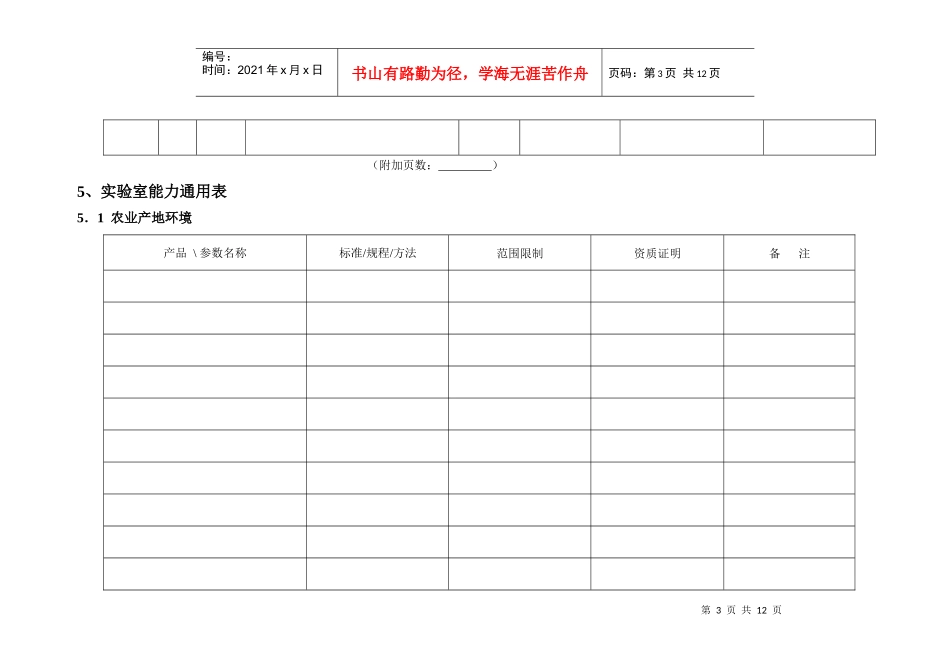 福建省食品质量卫生安全检测机构调查表_第3页