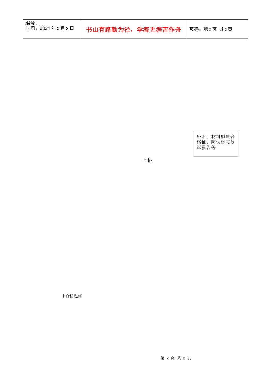 屋面工程质量控制流程_第2页