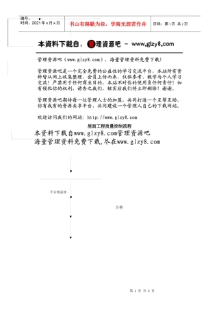 屋面工程质量控制流程