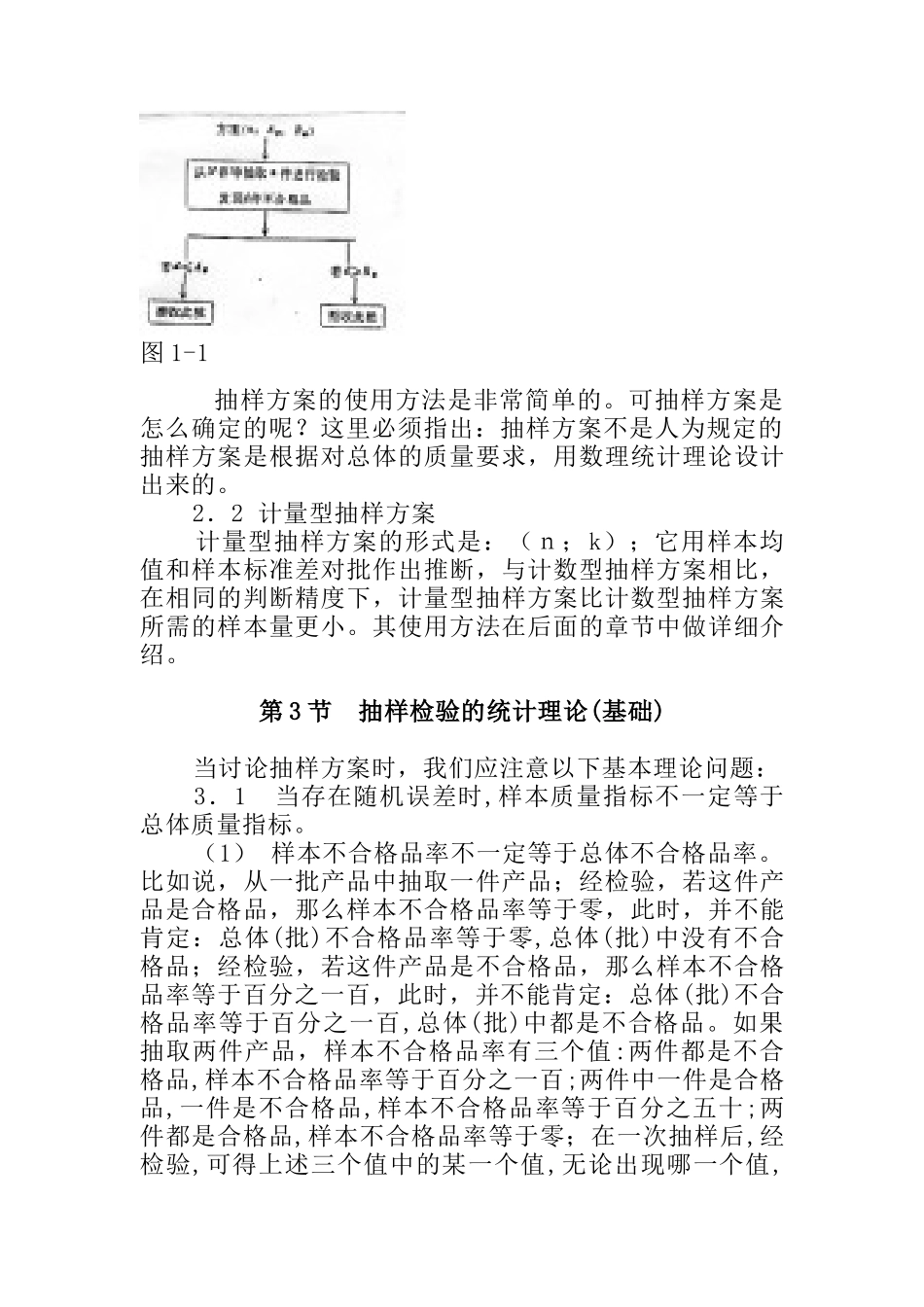 1_抽样检验培训教材_第2页