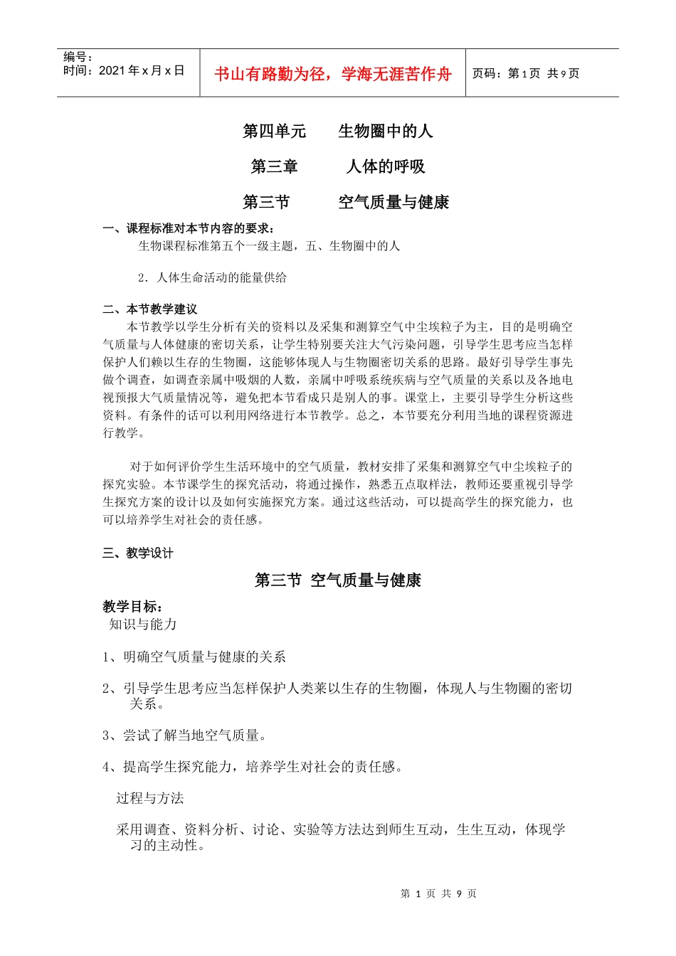 第三节空气质量与健康doc-沈河区中学教研网_第1页