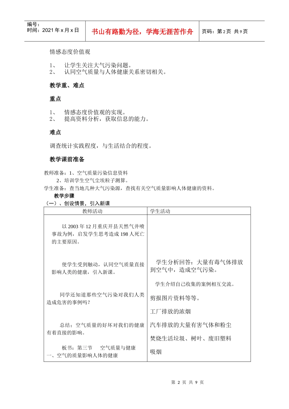 第三节空气质量与健康doc-沈河区中学教研网_第2页