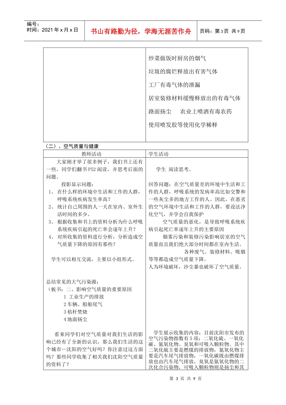 第三节空气质量与健康doc-沈河区中学教研网_第3页
