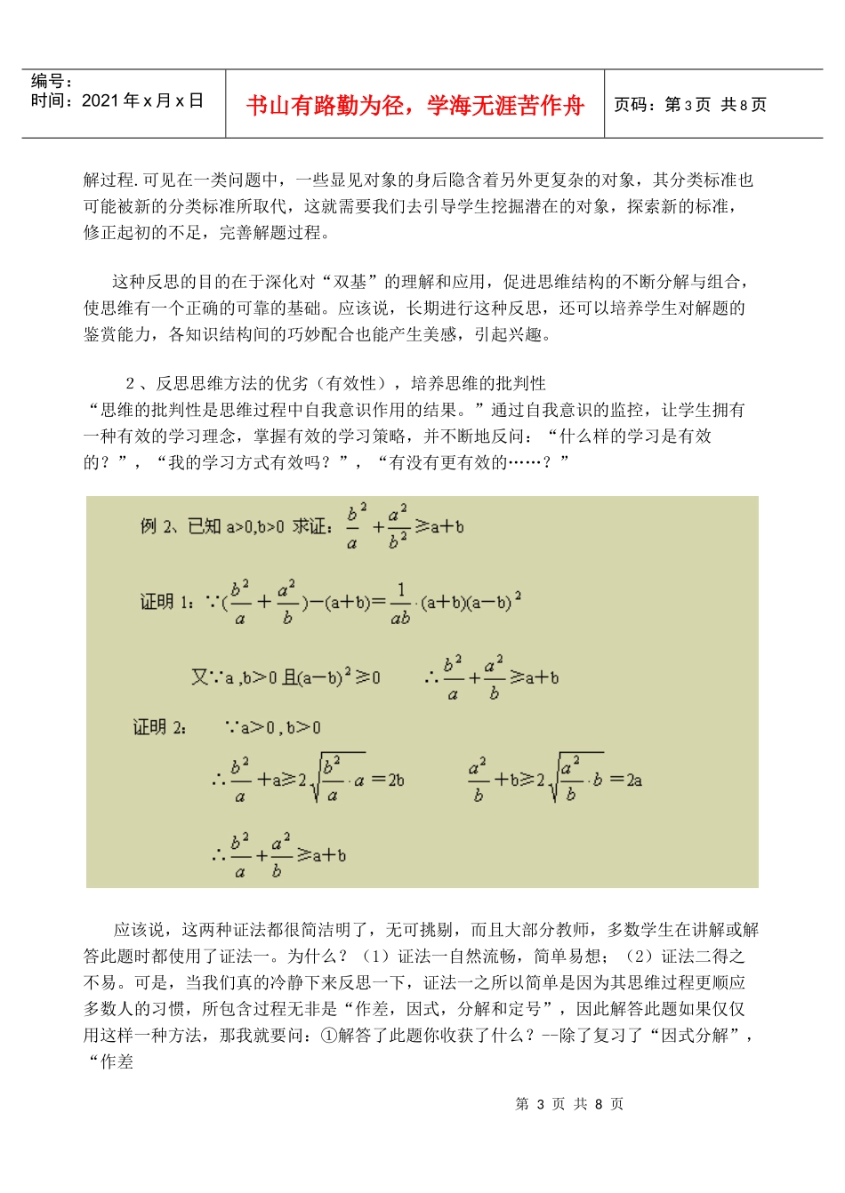 教学反思论文-增强反思意识 优化思想品质_第3页