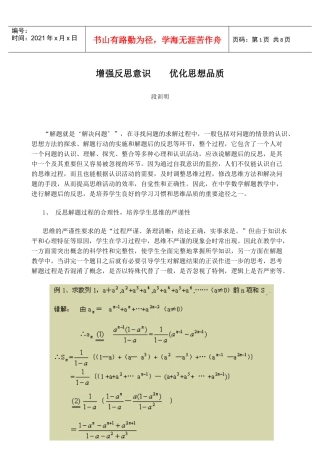 教学反思论文-增强反思意识 优化思想品质