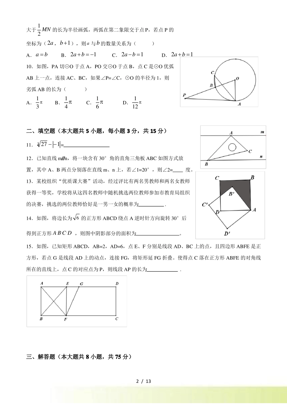 河南中考数学模拟试卷_第2页