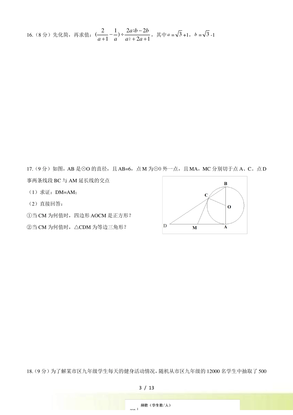 河南中考数学模拟试卷_第3页
