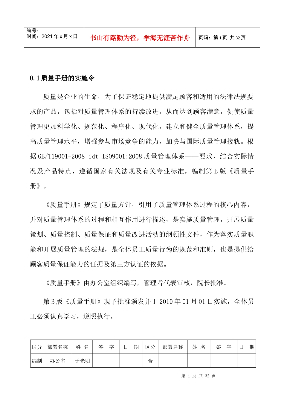 设计院质量手册_第2页