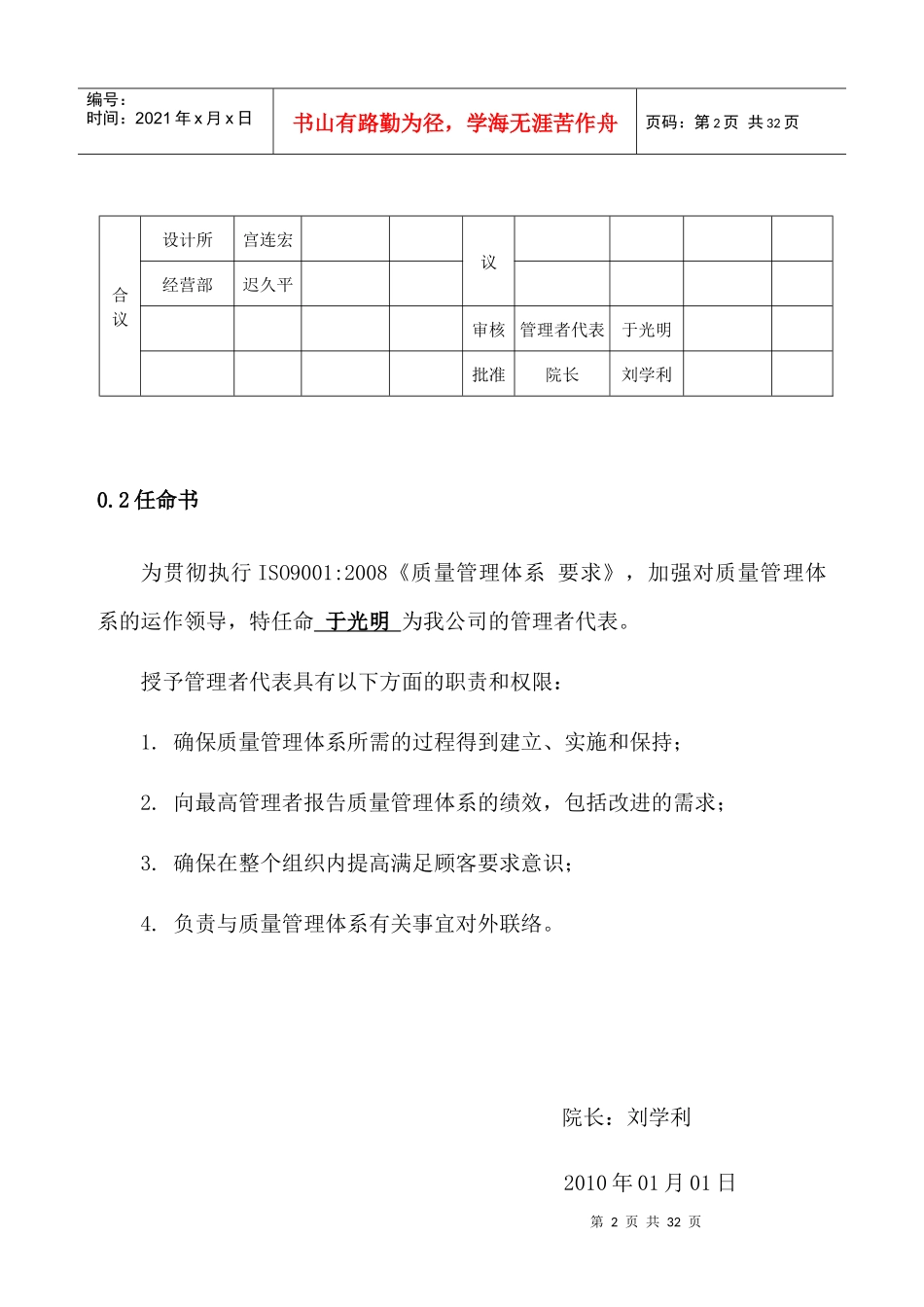 设计院质量手册_第3页