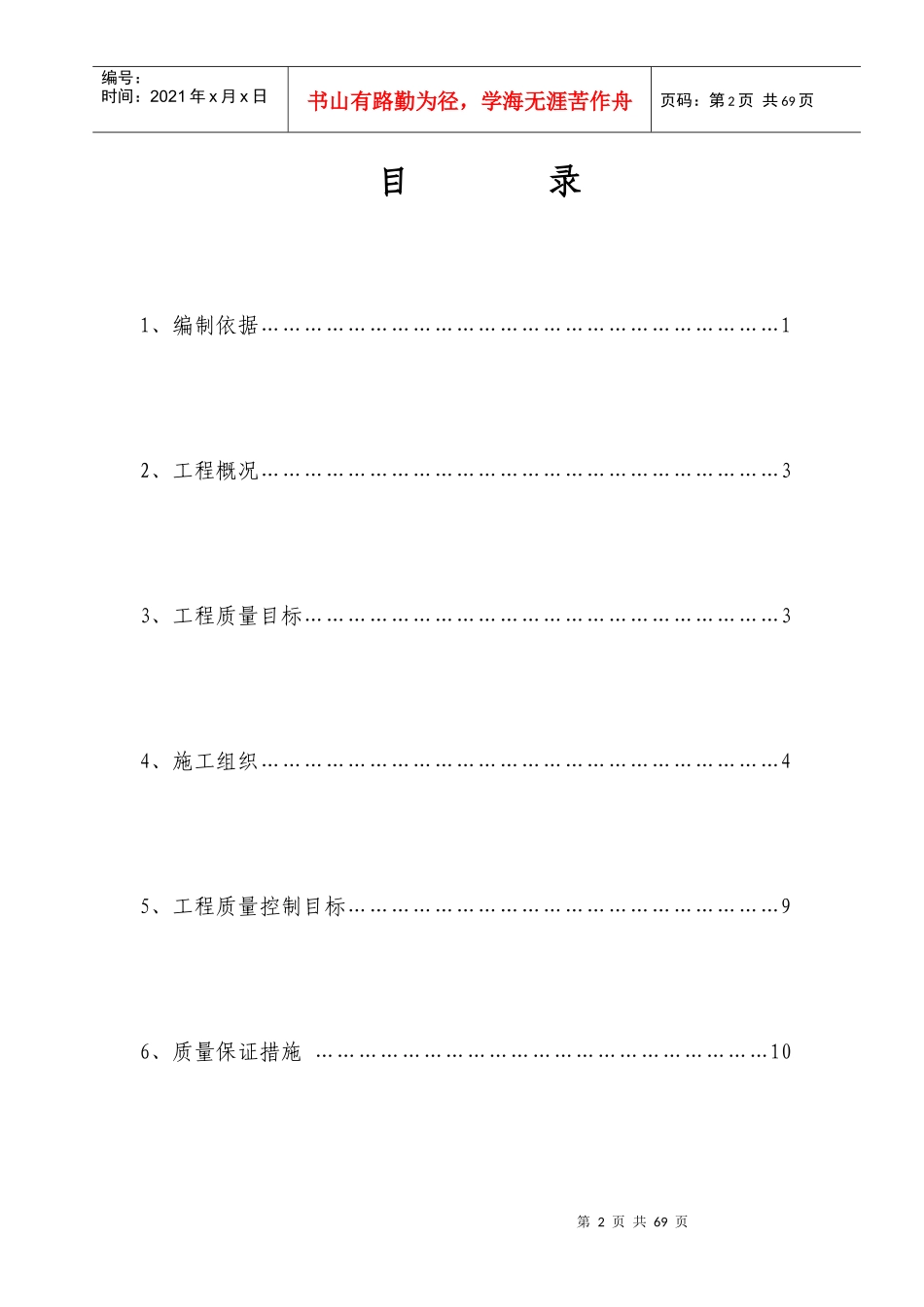 永顺质量控制方案_第2页