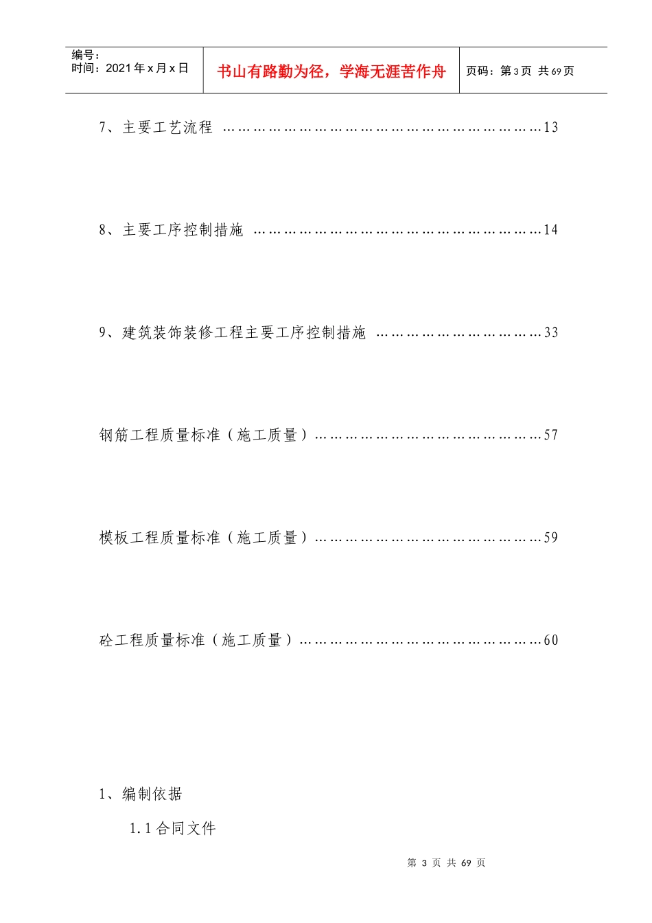 永顺质量控制方案_第3页