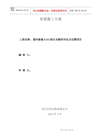 永顺质量控制方案