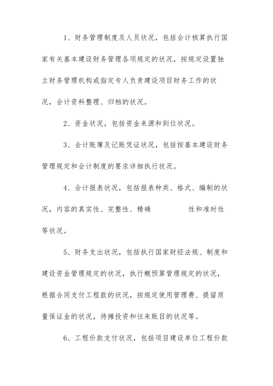 重点项目自查评价报告_第2页