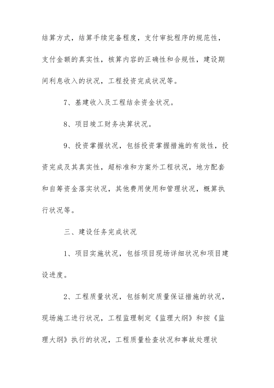 重点项目自查评价报告_第3页