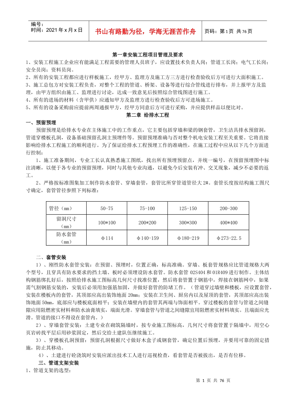 安装工程品质管理(张海东)待审版_第1页