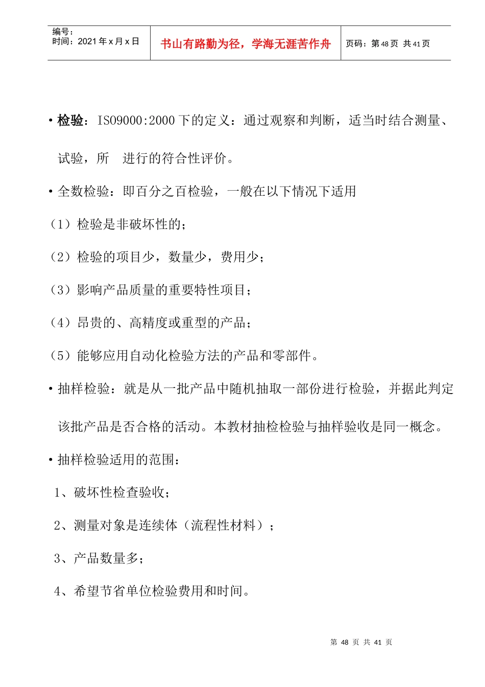 抽样检验01_第1页