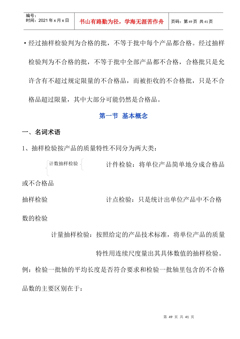 抽样检验01_第2页