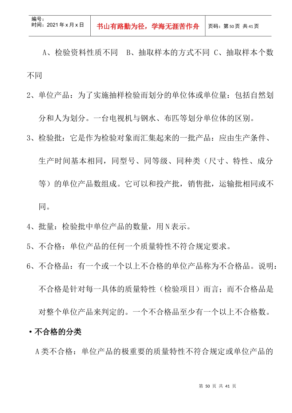 抽样检验01_第3页