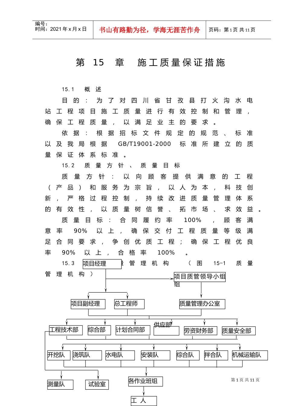 第15章施工质量保证措施(DOC8页)_第1页