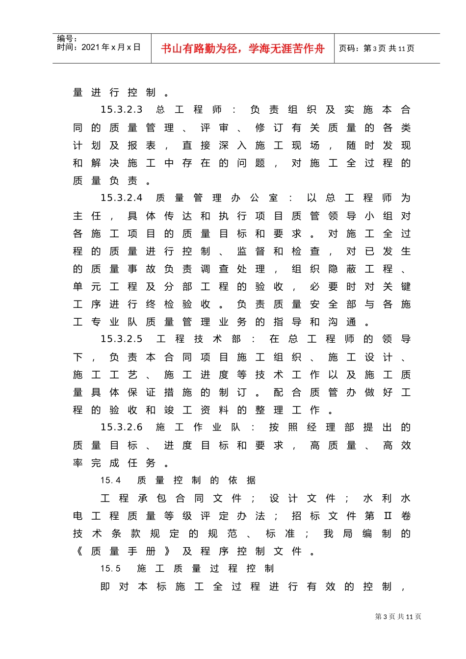 第15章施工质量保证措施(DOC8页)_第3页