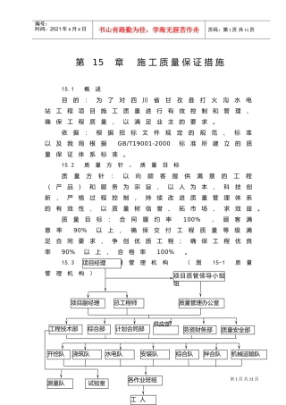第15章施工质量保证措施(DOC8页)