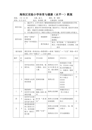 水平一篮球投篮