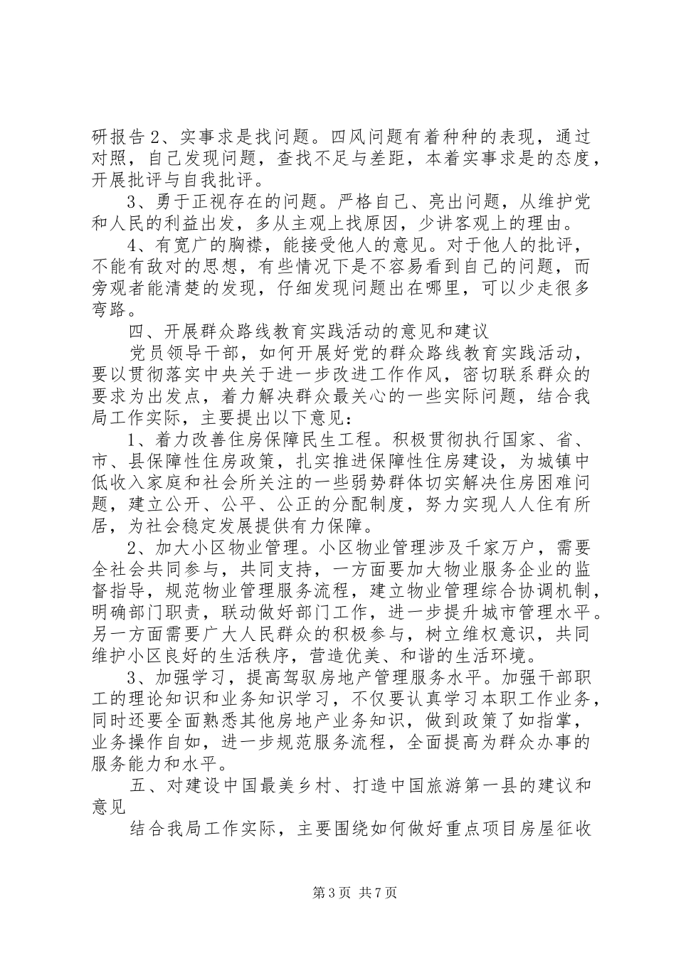 反对四风专题调研报告_第3页