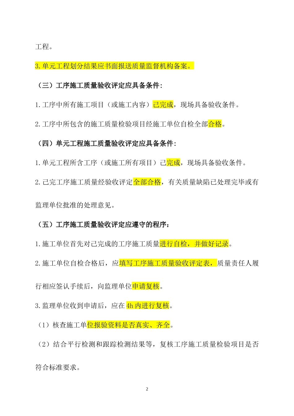 重庆市中小河流整治工程质量评定及工程验收新表格_第2页