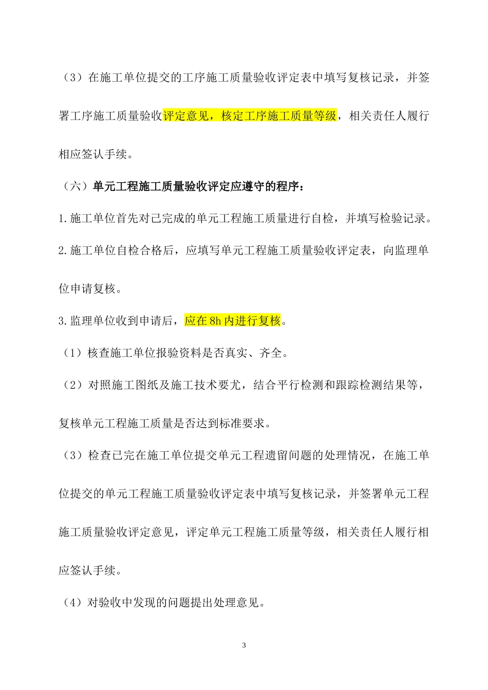 重庆市中小河流整治工程质量评定及工程验收新表格_第3页