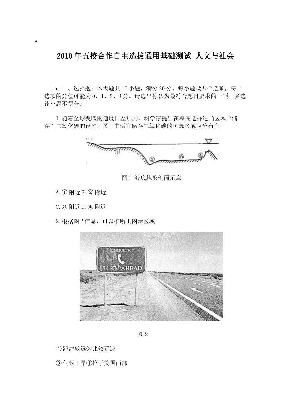 人文：2010年五校合作自主选拔通用基础测试 人文与社会_第1页