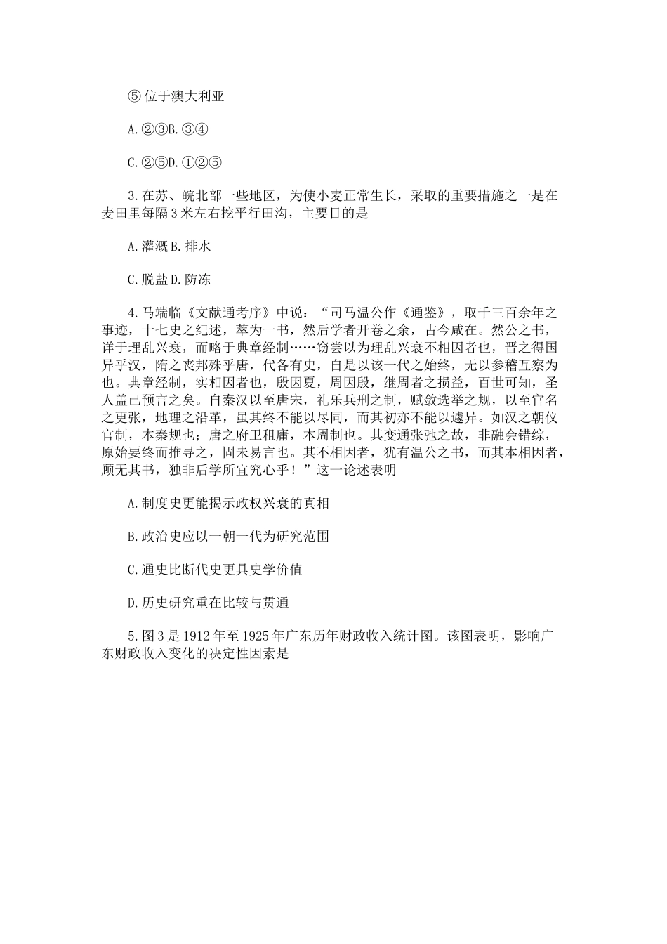 人文：2010年五校合作自主选拔通用基础测试 人文与社会_第2页